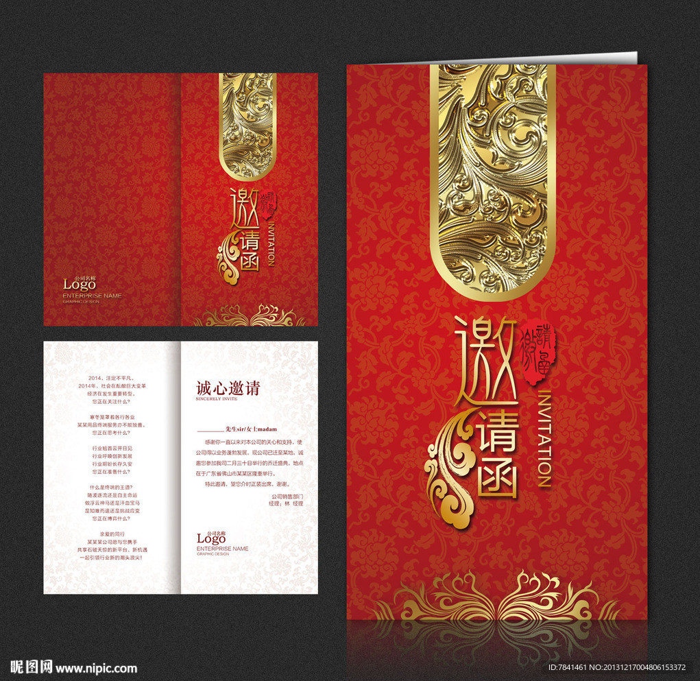 邀请函 高档邀请函