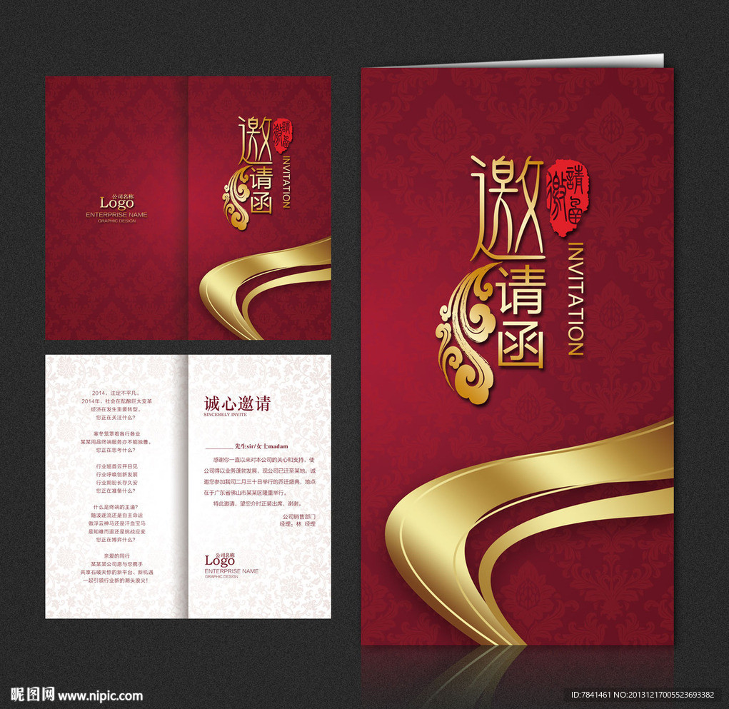 邀请函 高档邀请函