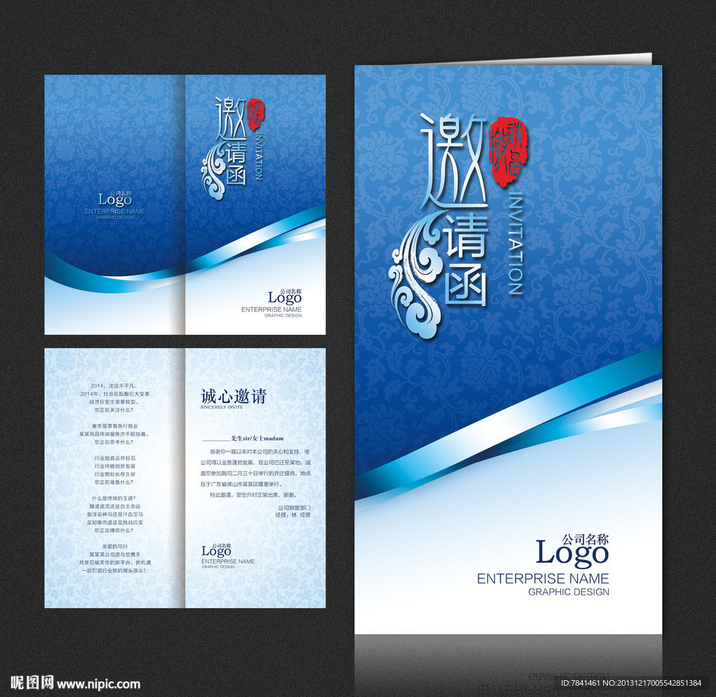 邀请函 高档邀请函