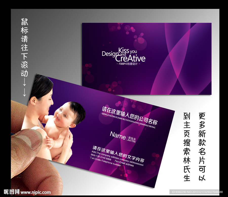 孕婴名片