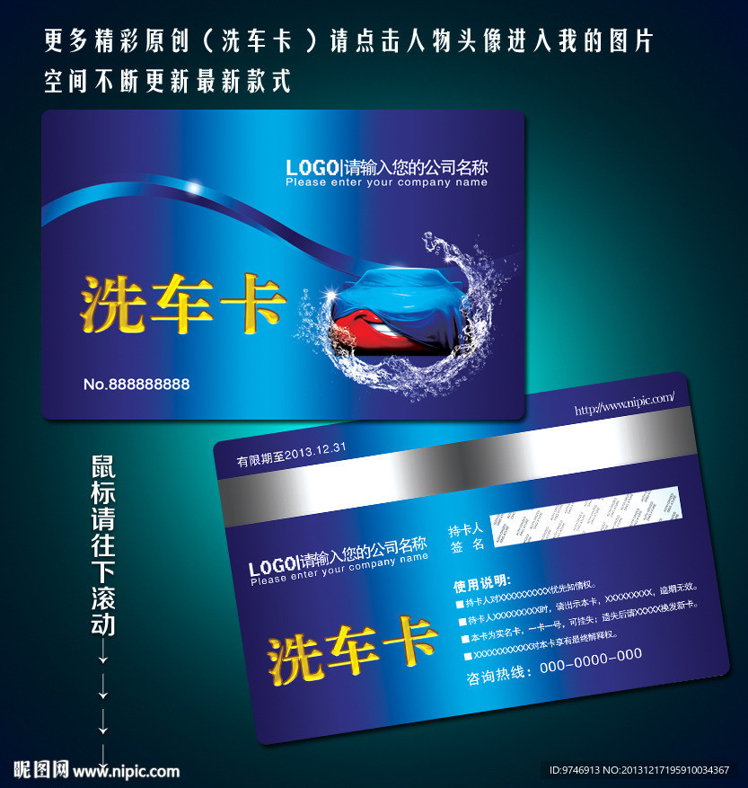 洗车卡