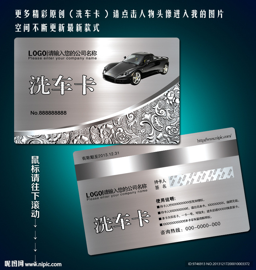 洗车卡