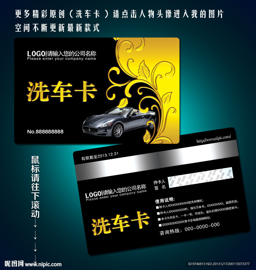 洗车卡