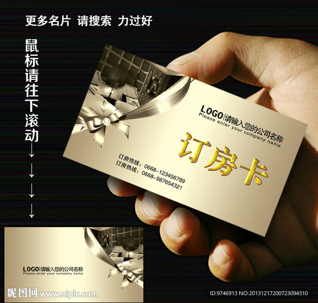 订房卡