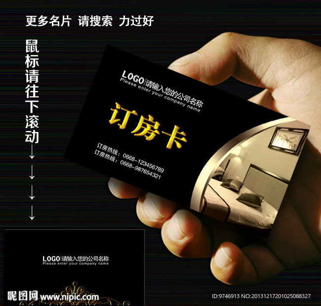 订房卡