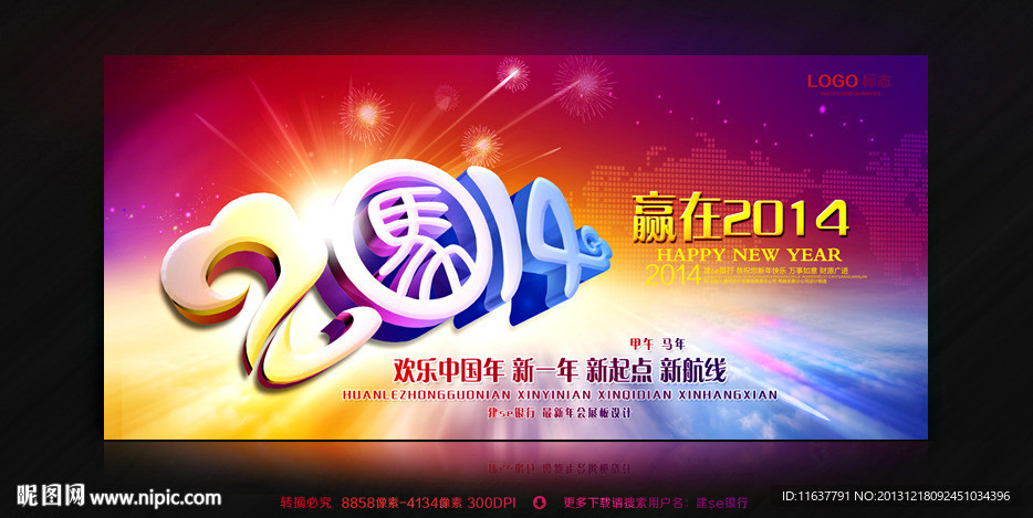 春节联欢晚会