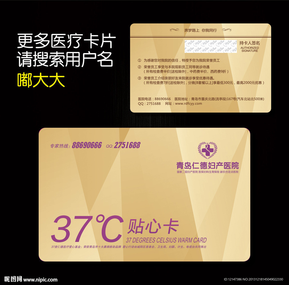 医院卡片