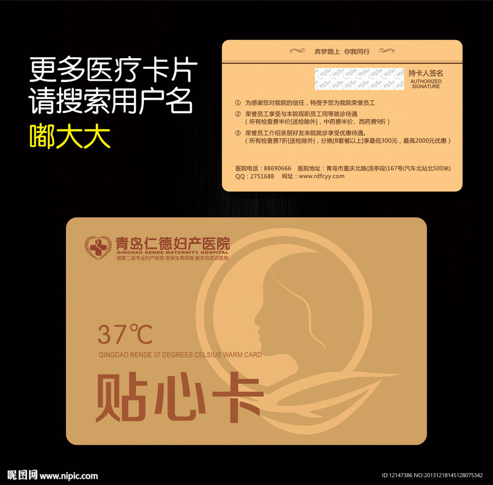 医院卡片