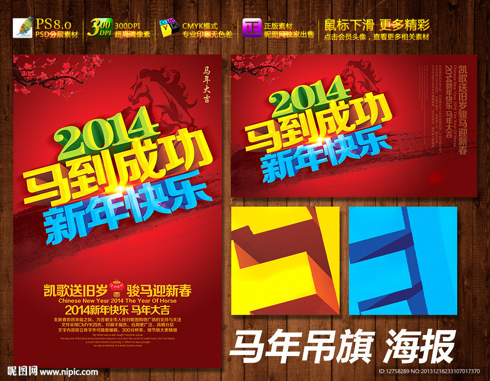 马年 2014 马年吊旗 马年海报