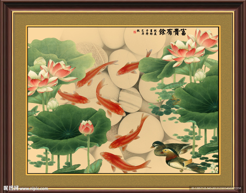 富贵有余