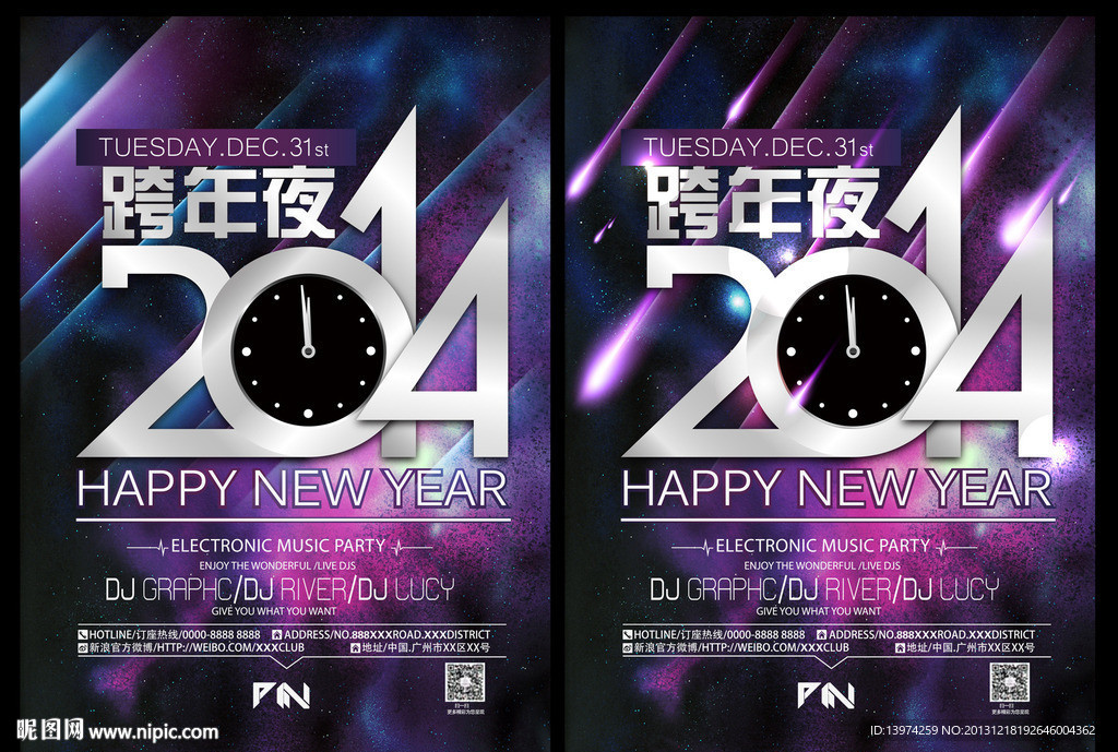 跨年