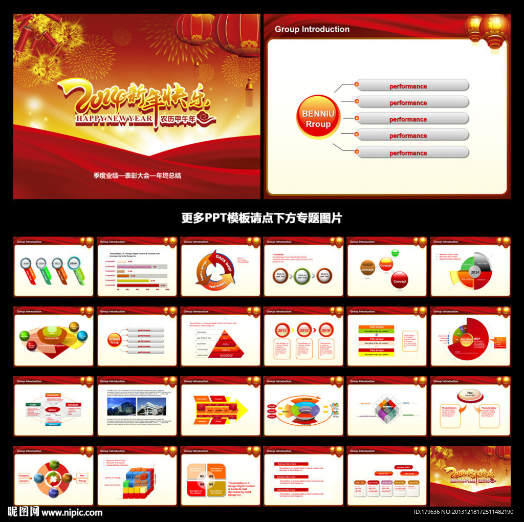 2014新年PPT