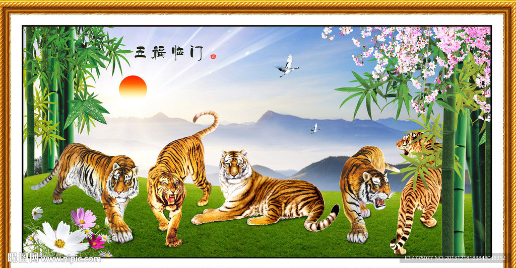 五福临门