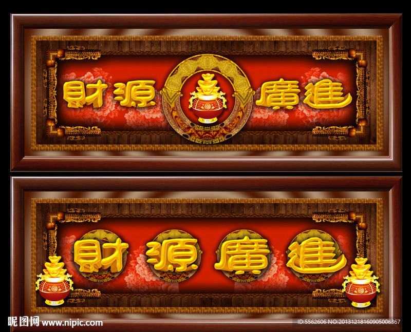 财源广进
