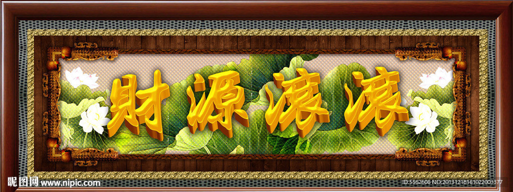 财源滚滚