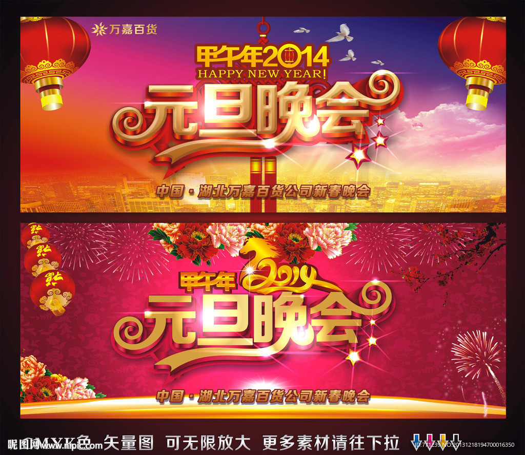 元旦晚会