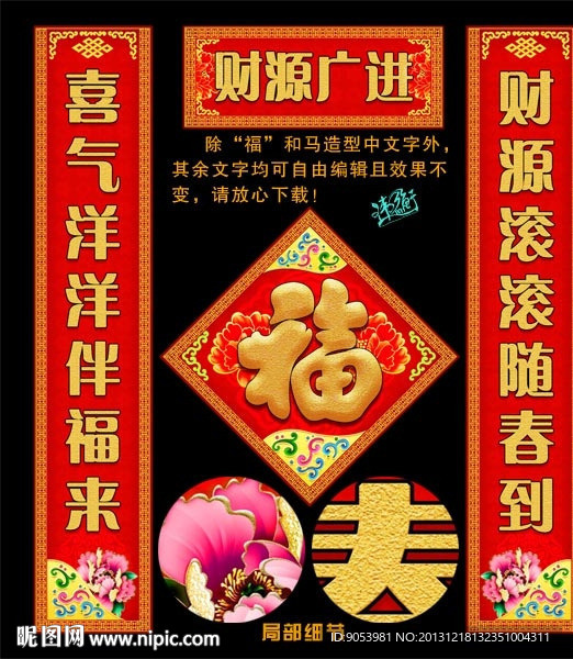 马年对联
