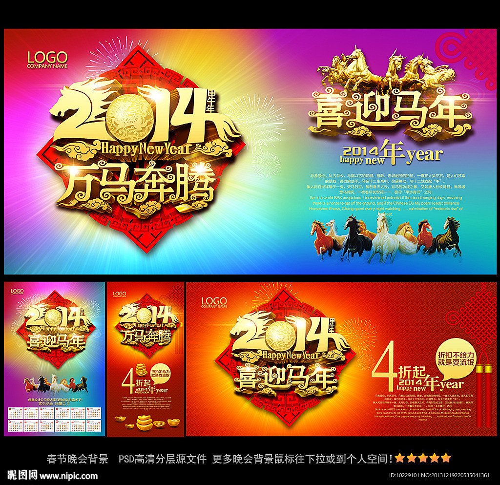 2014 马年 2014马年