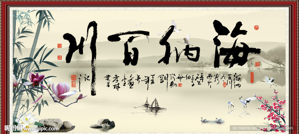 海纳百川