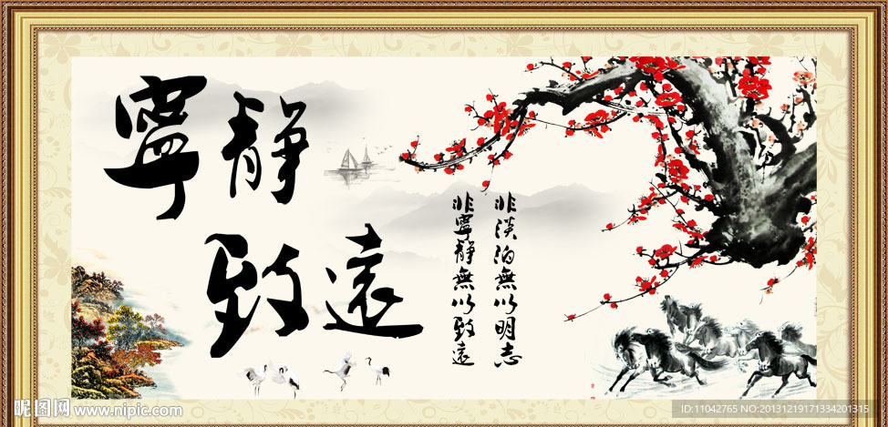 宁静致远