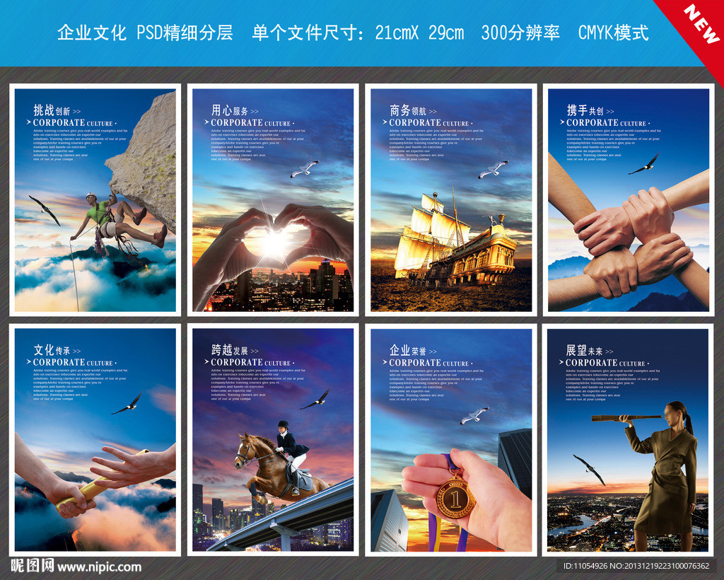企业文化海报