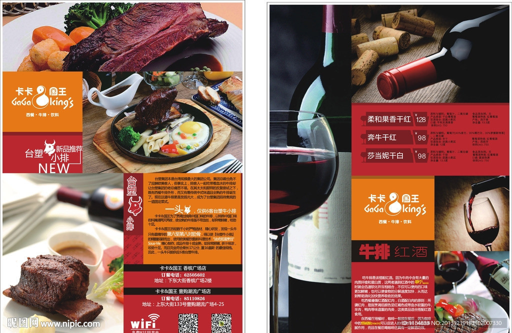 西餐 牛排 红酒