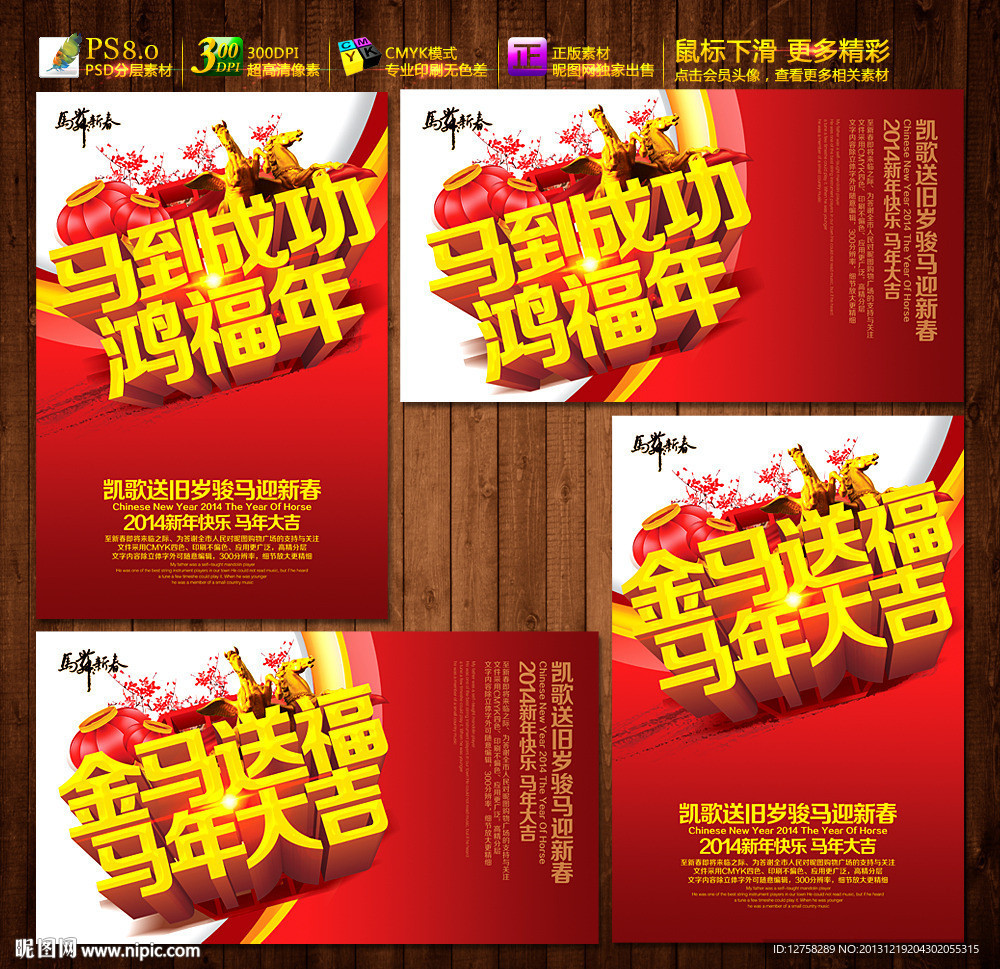 马年 2014 马年海报 新年吊旗