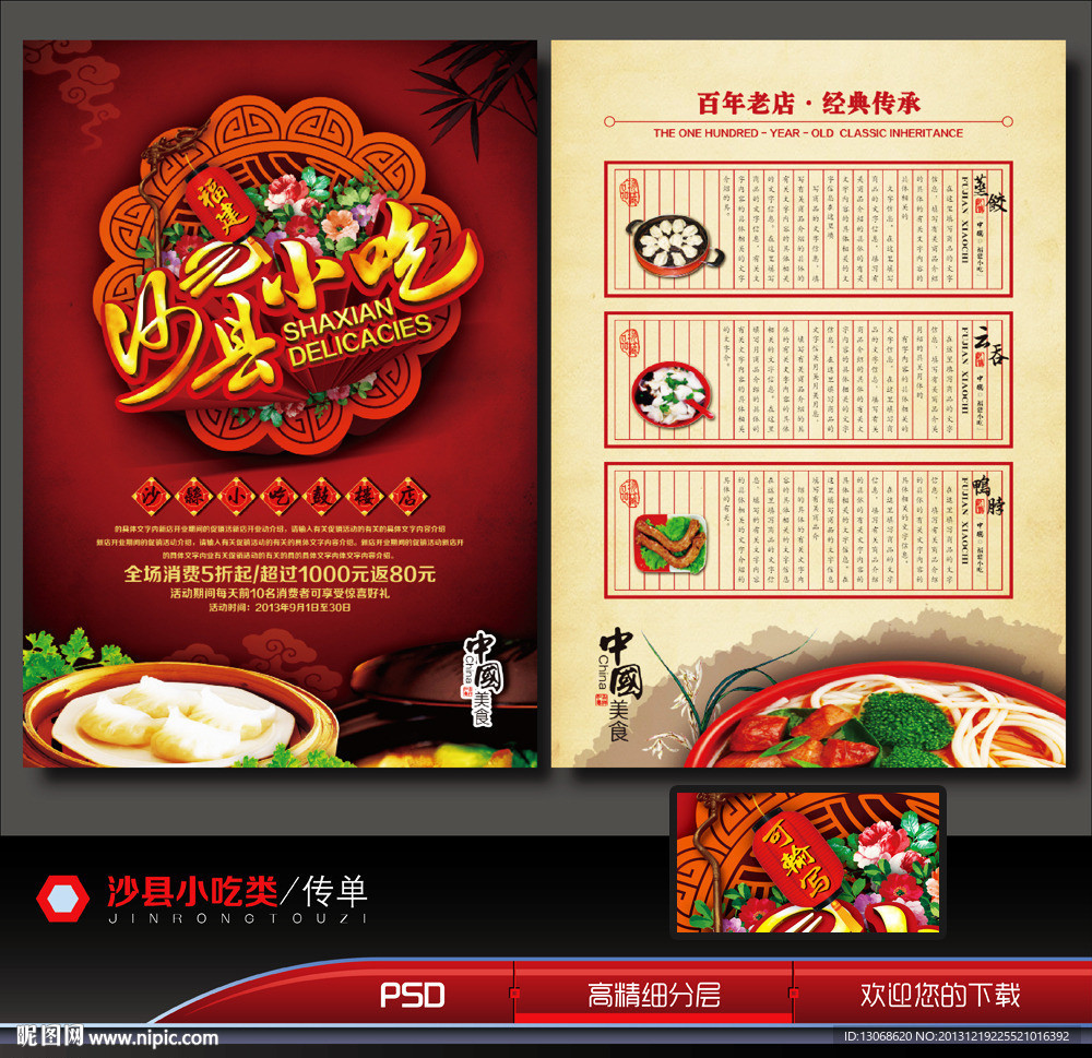 沙县小吃