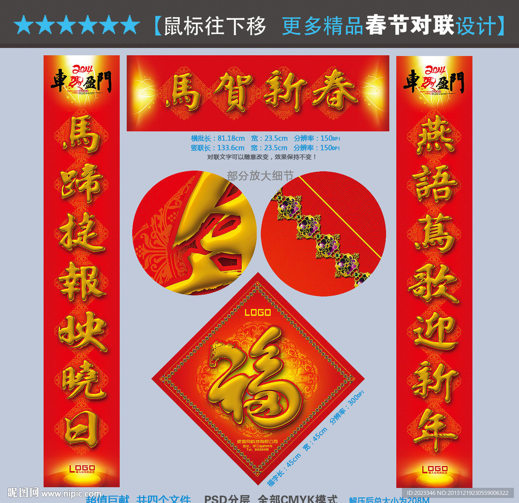 春节对联