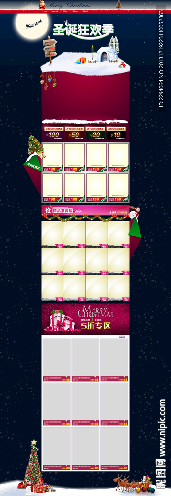 淘宝圣诞首页(无网页代码)