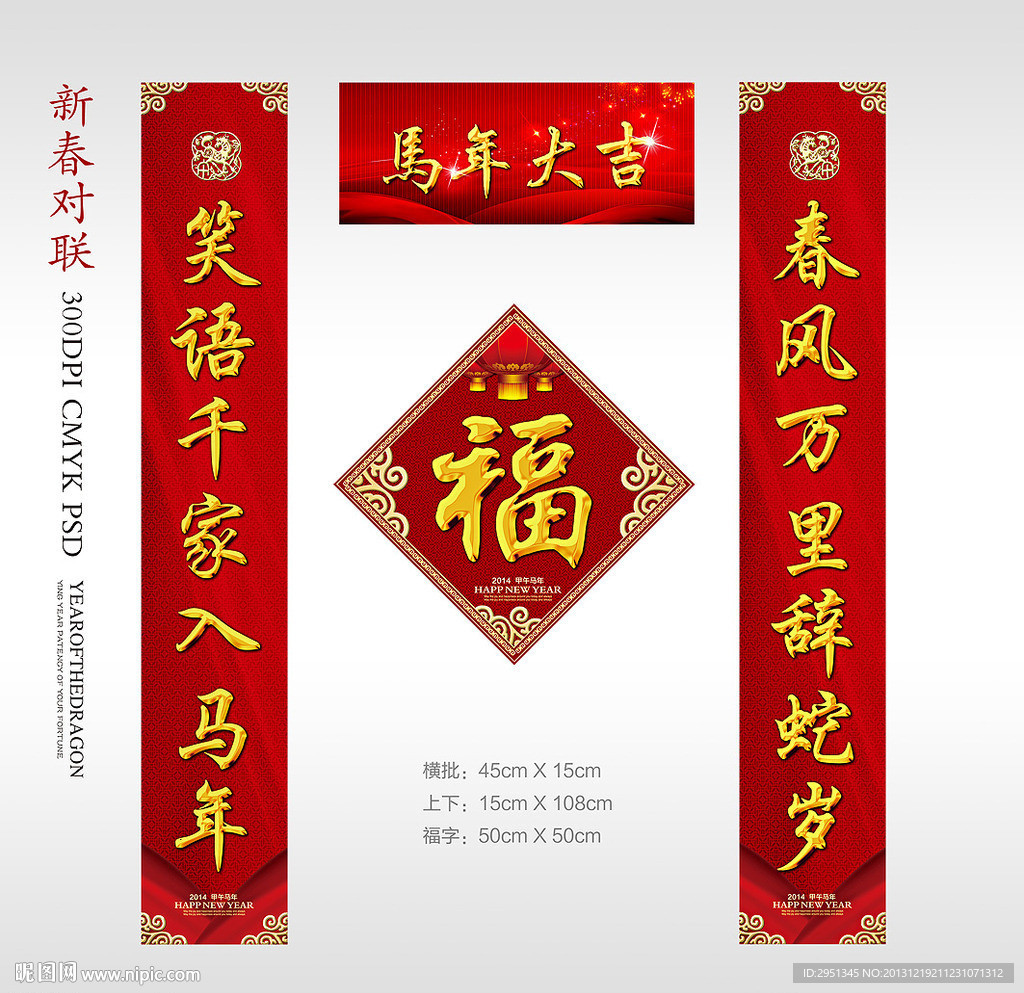 春联