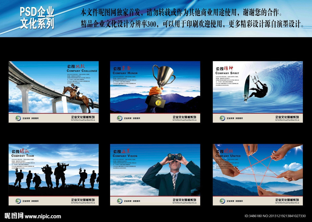 高端企业文化展板