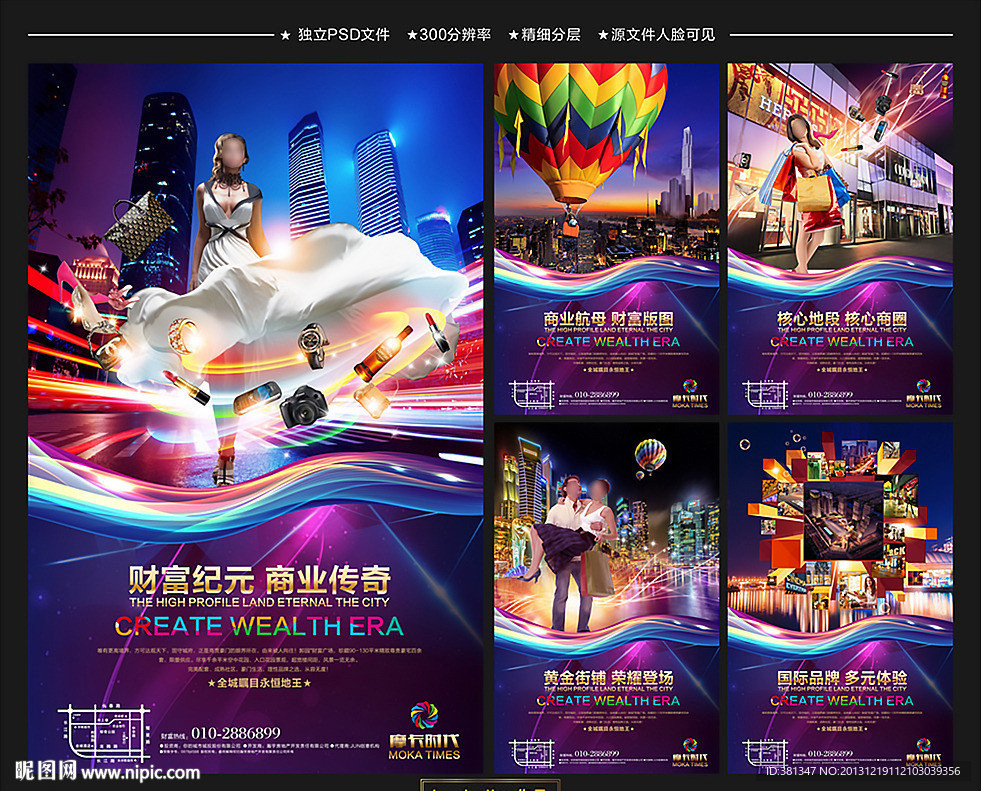 商业地产广告