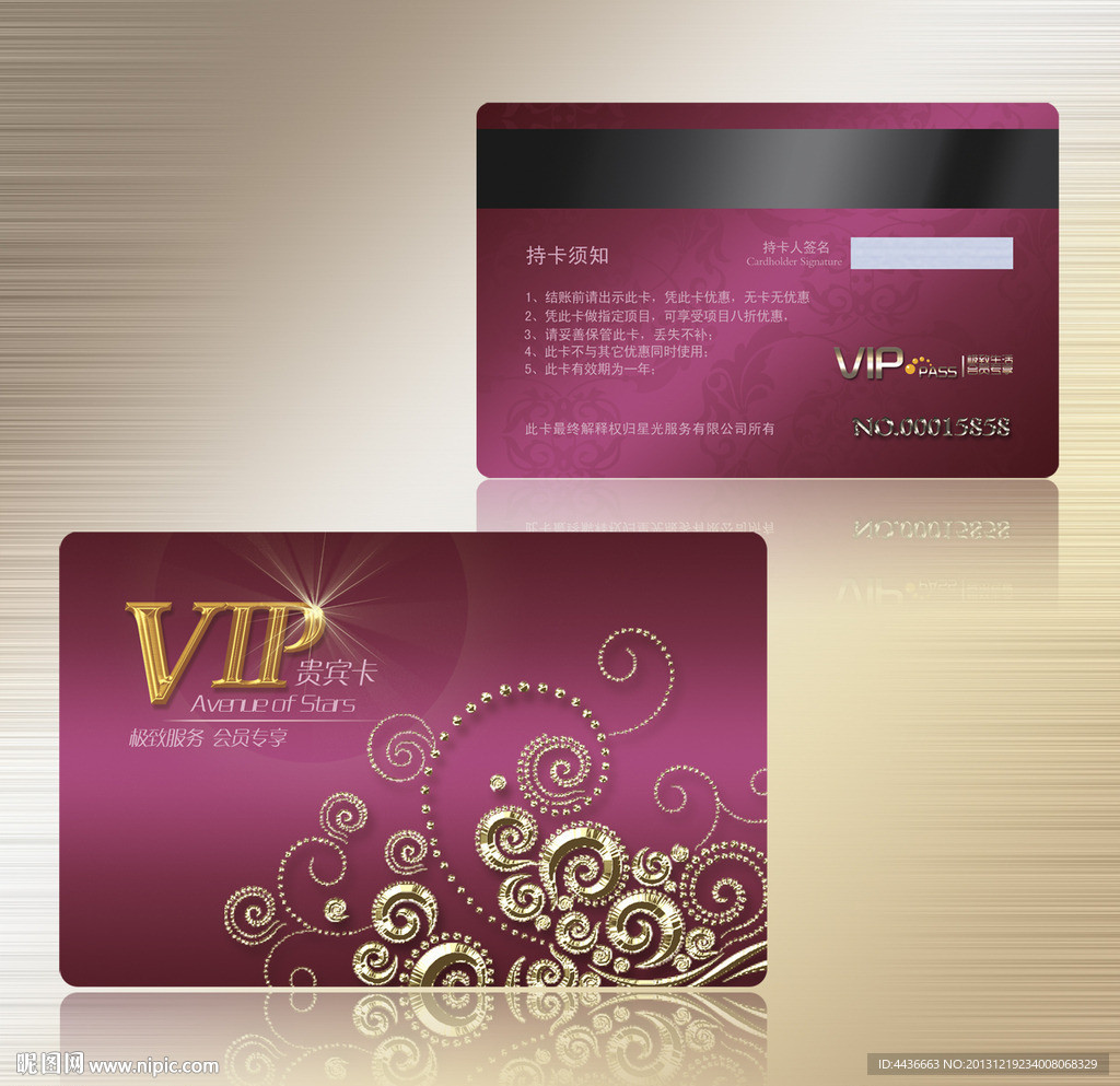 VIP贵宾卡