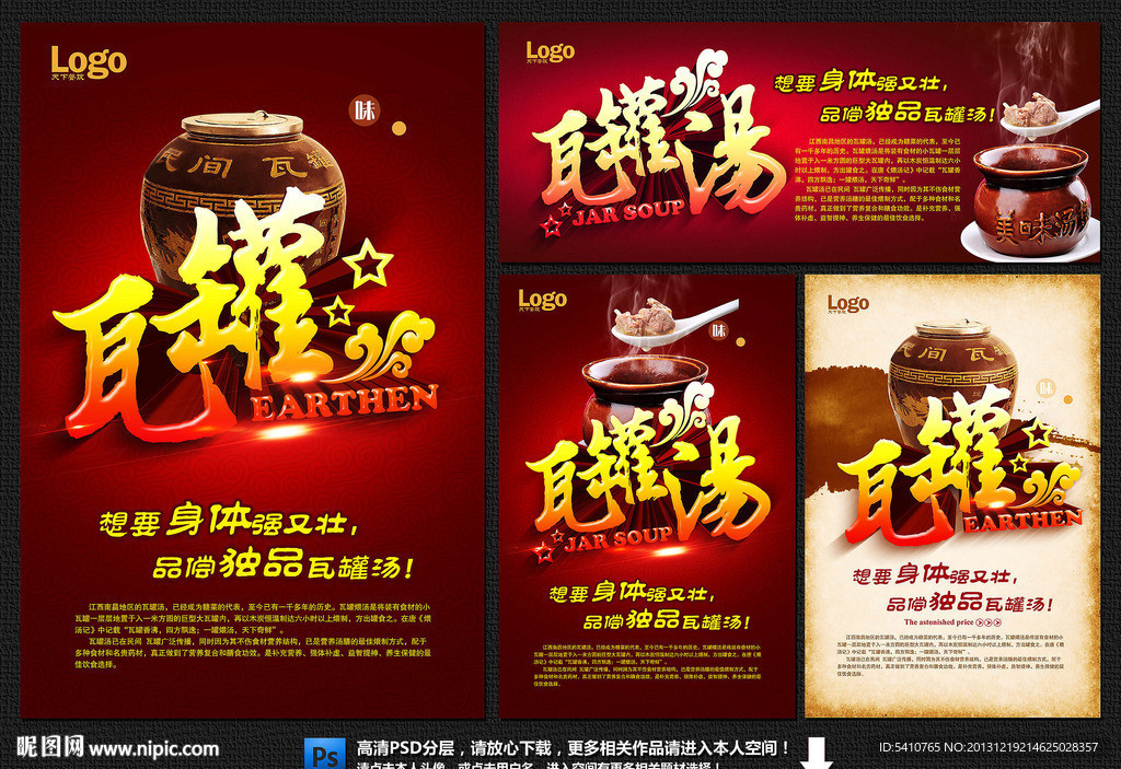 瓦罐汤