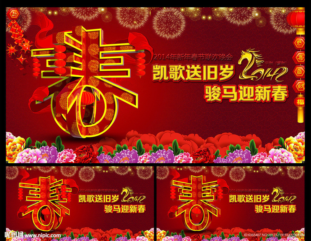 春节