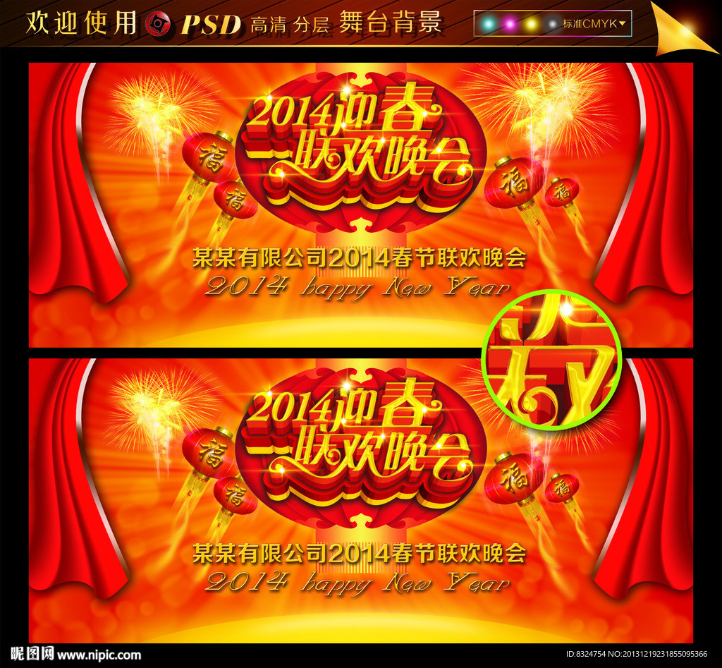 春节晚会 2014春节晚会