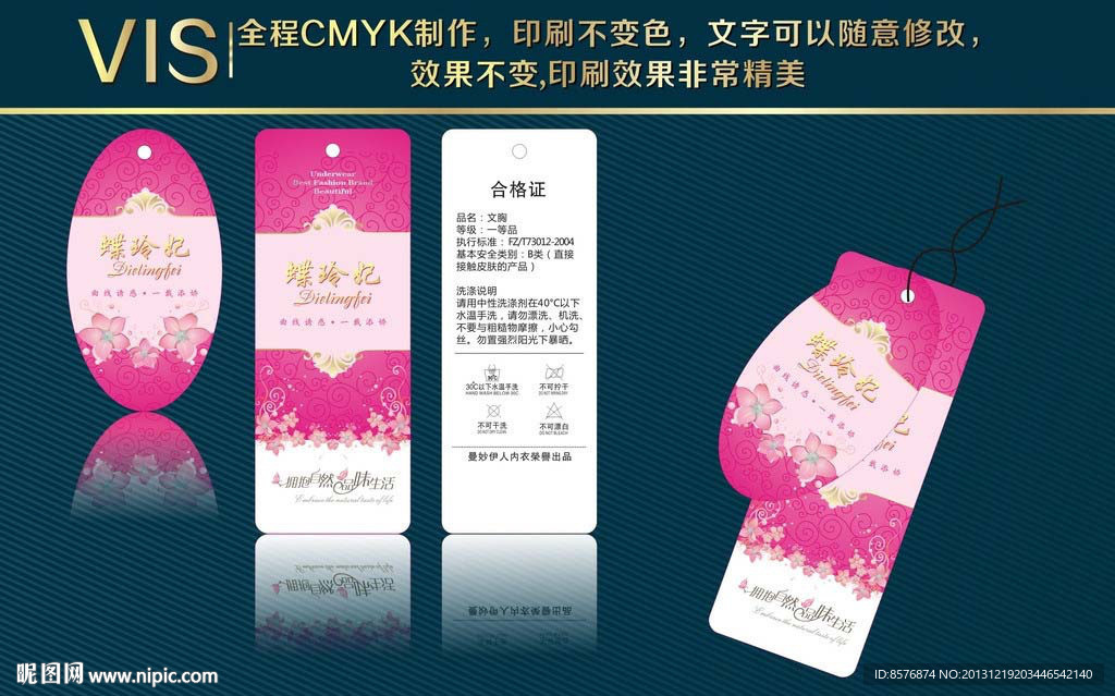 蝶玲妃高档花纹吊牌