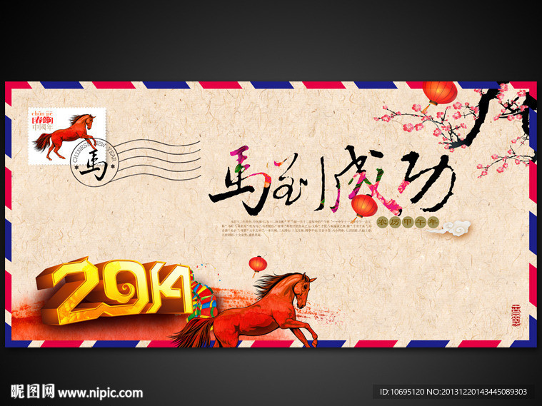 2014马年