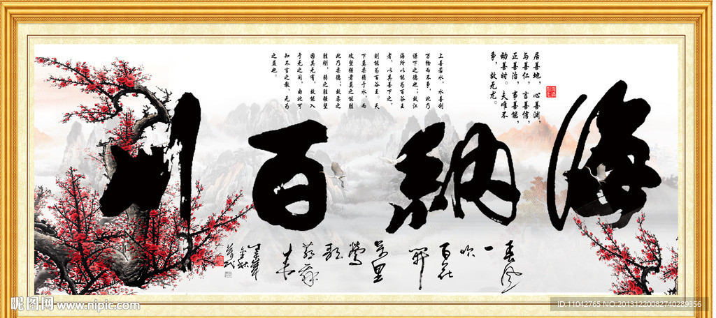 海纳百川