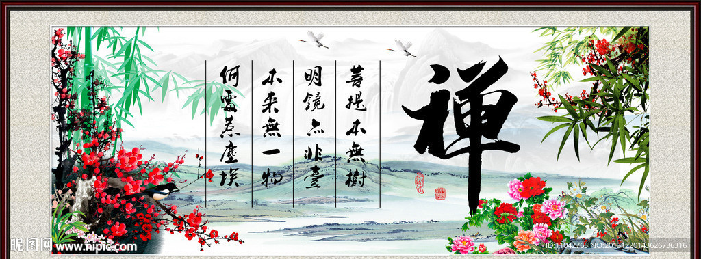 禅字