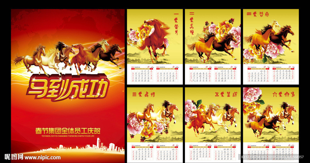 马年年历设计