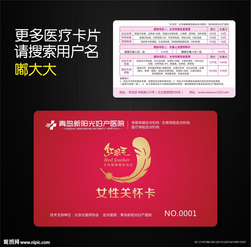 医院红羽毛卡片