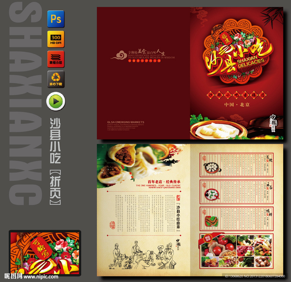 沙县小吃