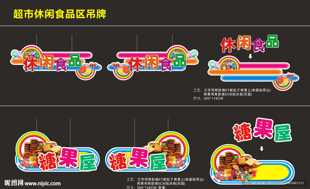 糖果 休闲食品 吊牌