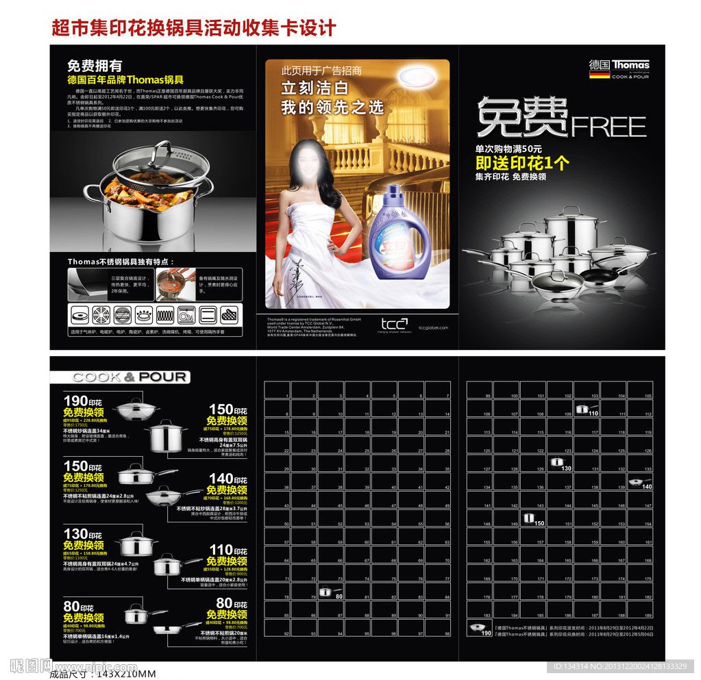 集印花换礼品