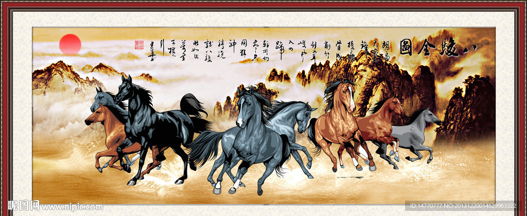 八骏图