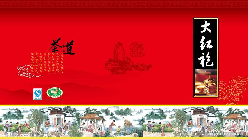 大红袍罐标