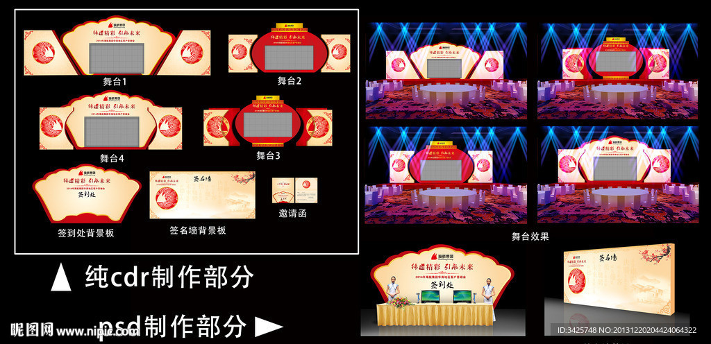 2014年会