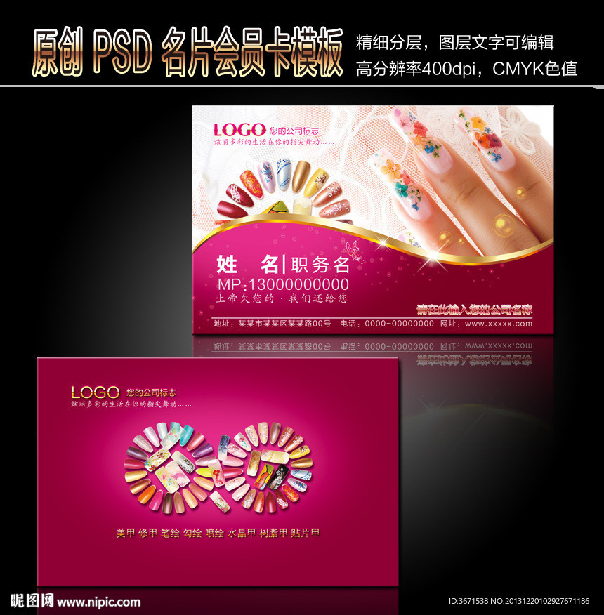美甲名片